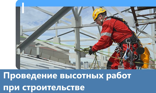 Проведение высотных работ при строительстве в Владикавказе